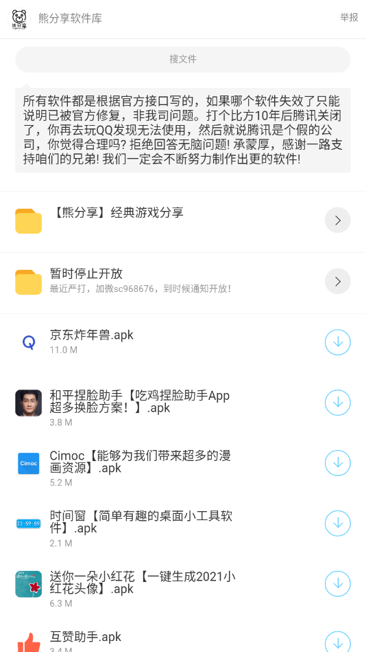 阿友软件库最新版软件截图