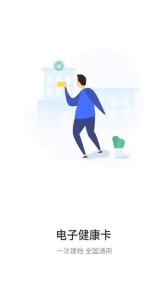 健康新区最新版软件截图