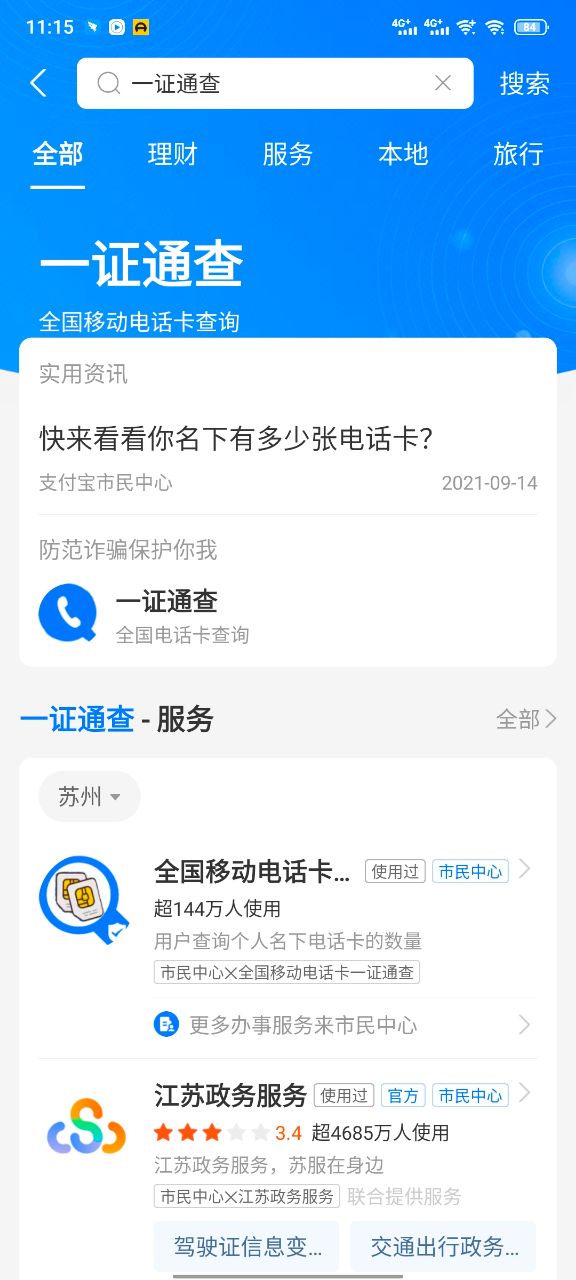 一证通查手机号-支付宝一证通查入口-支付宝一证通查怎么用