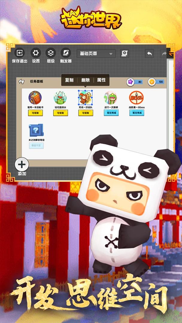 迷你世界1.4.0最新版截图