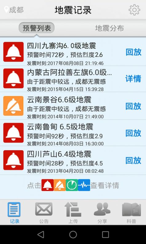 地震预警倒计时最新版软件截图