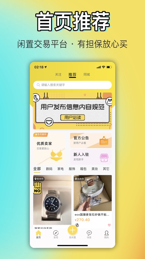 OK闲置官方版软件截图