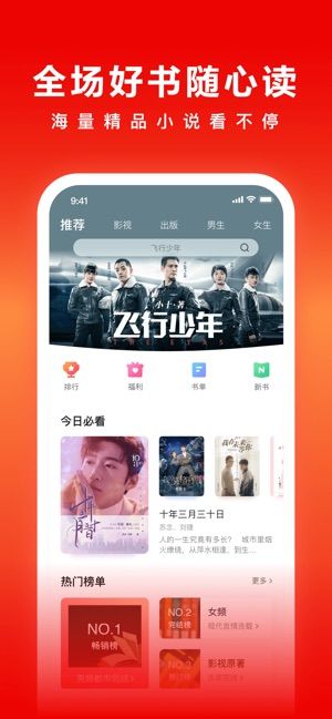 爱奇艺小说免费版软件截图