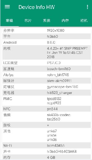 Device Info纯净版软件截图