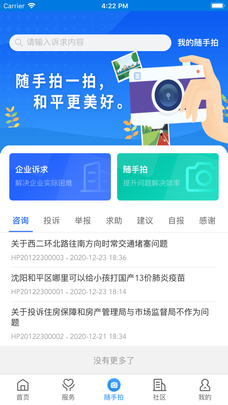 指尖和平最新版软件截图