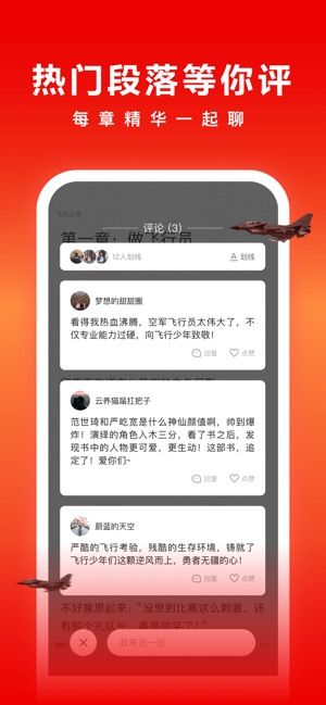 爱奇艺小说免费版软件截图