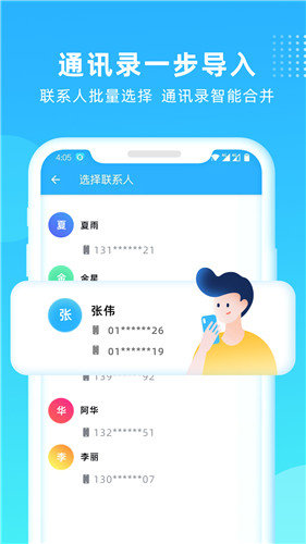 互传一键换机最新版软件截图