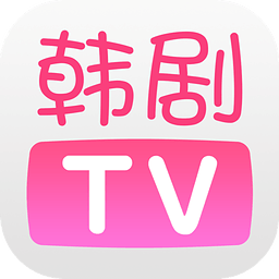 韩剧tv官方版