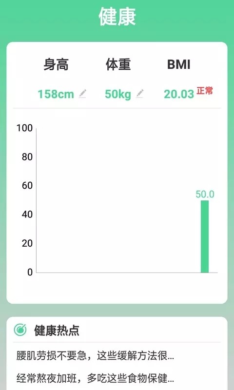 熊猫走路多最新版软件截图