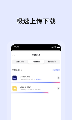 阿里云盘破解版软件截图