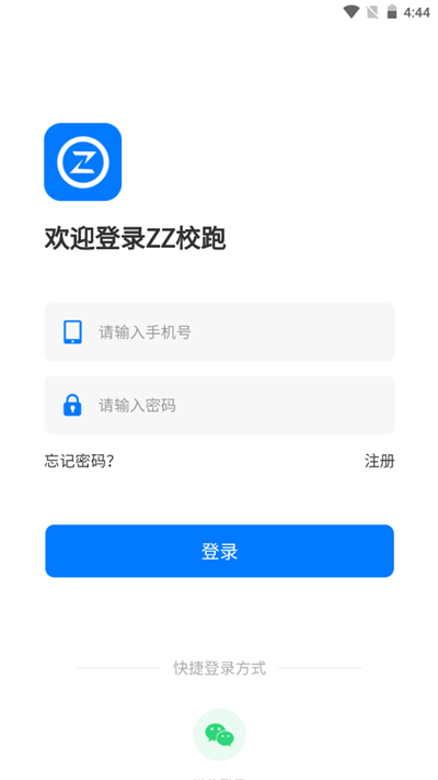 ZZ校跑安卓版软件截图