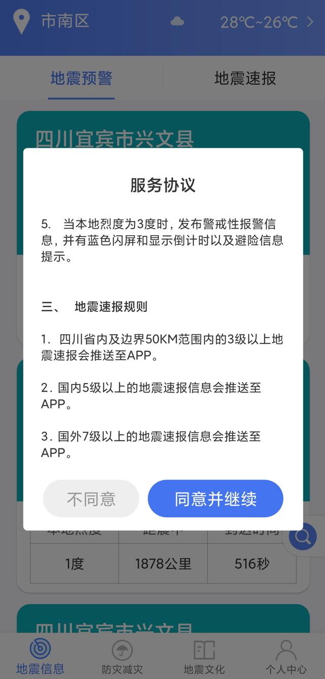 四川省地震局最新版软件截图