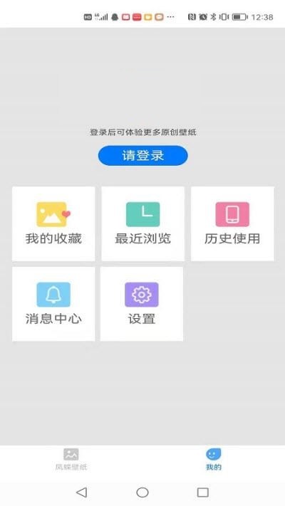 凤蝶壁纸官方版软件截图