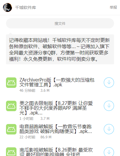 千城软件库车车车最新版软件截图