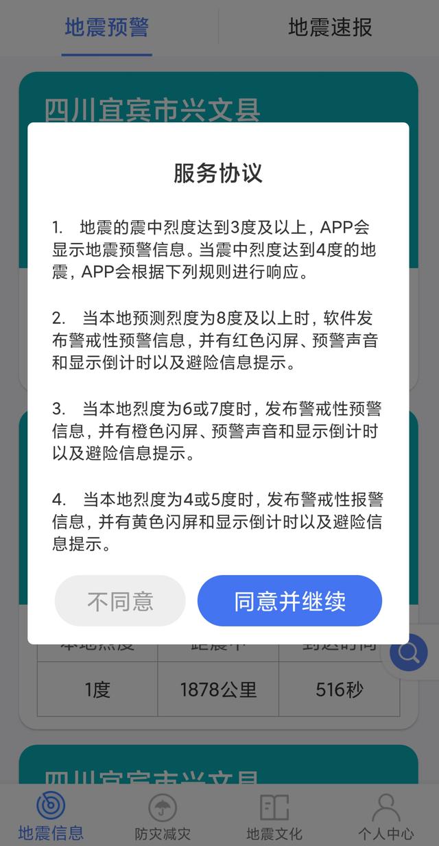 四川省地震局最新版软件截图