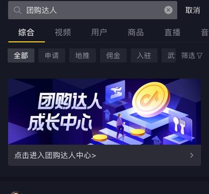 抖音外卖最新版软件截图