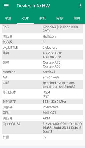 Device Info纯净版软件截图