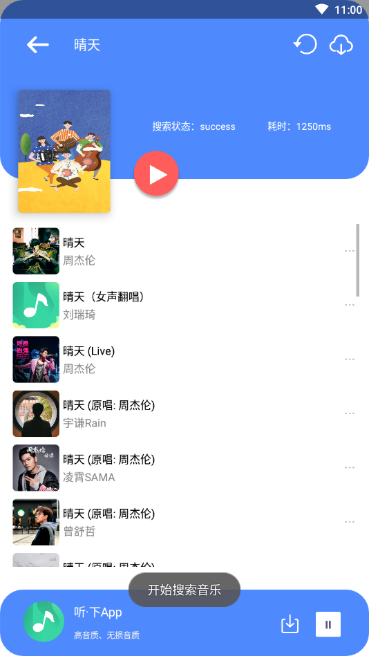 听下最新版本软件截图