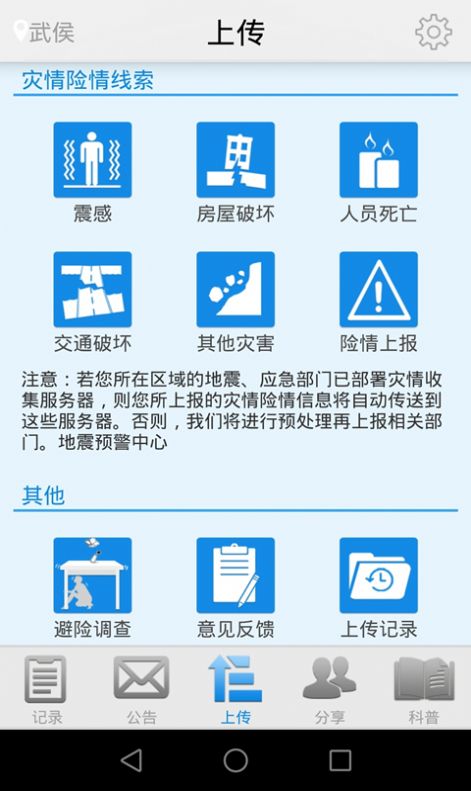 四川泸县地震预警官方版软件截图