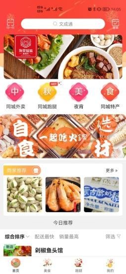 文成通最新版截图