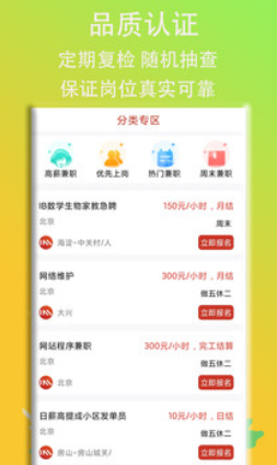 IM兼职最新版软件截图