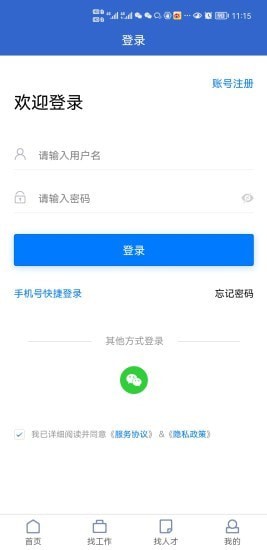 东莞智聘安卓版软件截图