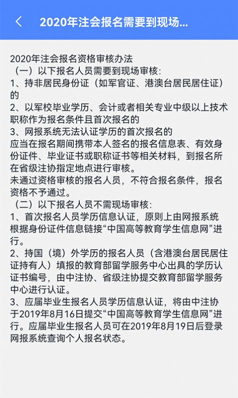 乐乐注册会计考试官方版截图