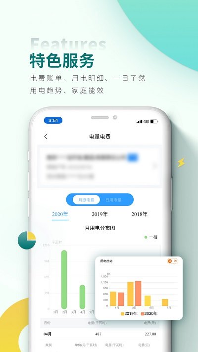 网上国网最新版软件截图