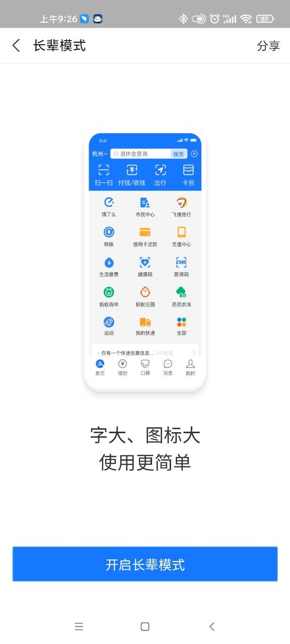 支付宝老人版截图