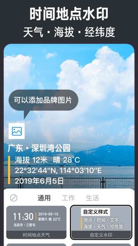 今日水印相机破解版截图