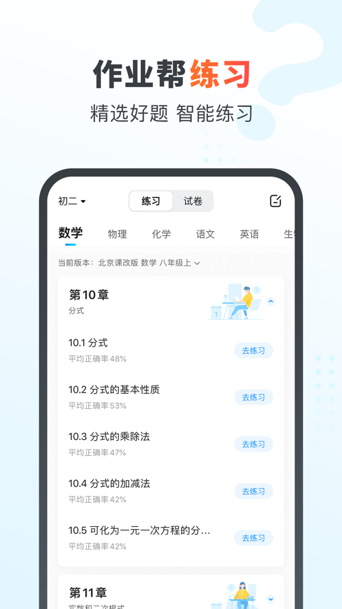 作业帮家长版最新版截图