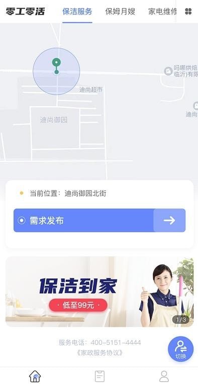 零工零活安卓版截图