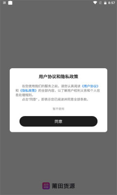 莆田货源官网版软件截图