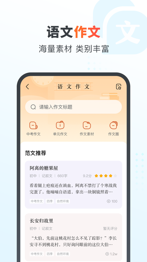 作业帮家长版最新版截图