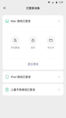 微信8.0.14正式版软件截图