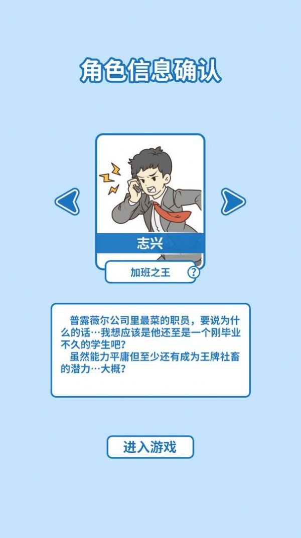 老板我要升职加薪安卓版截图