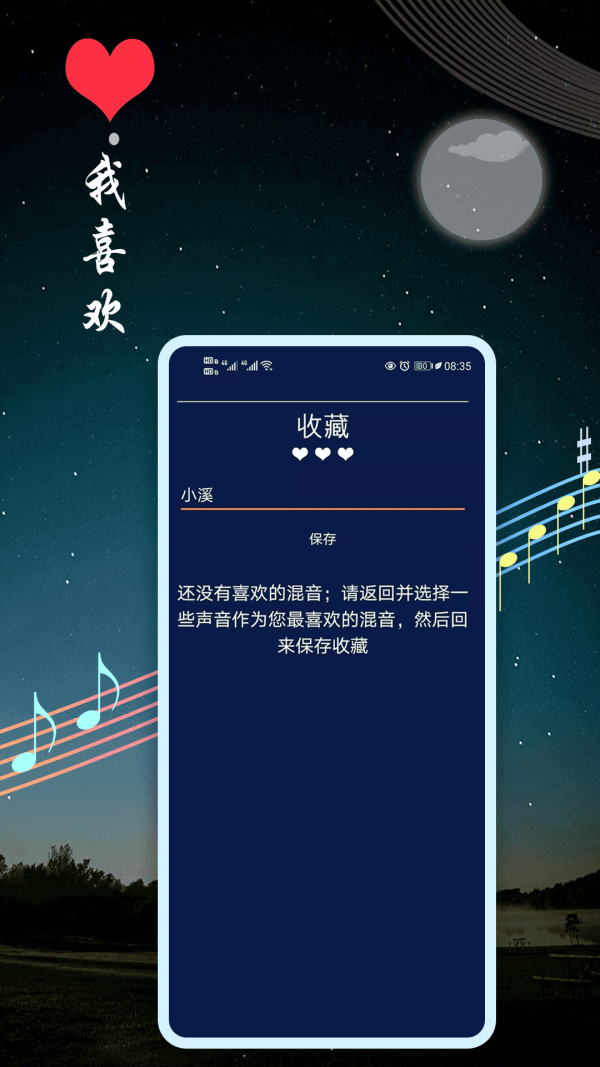 秀秀睡眠音乐安卓版软件截图