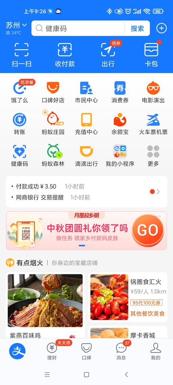 支付宝老人版截图