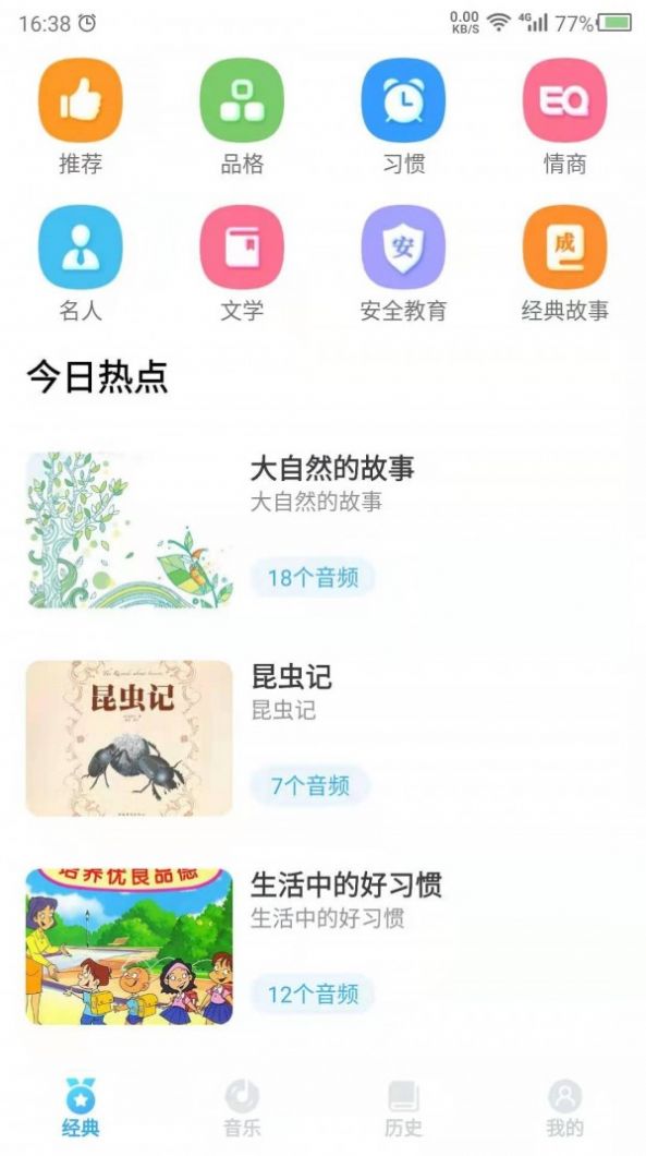 听故事吧安卓版软件截图