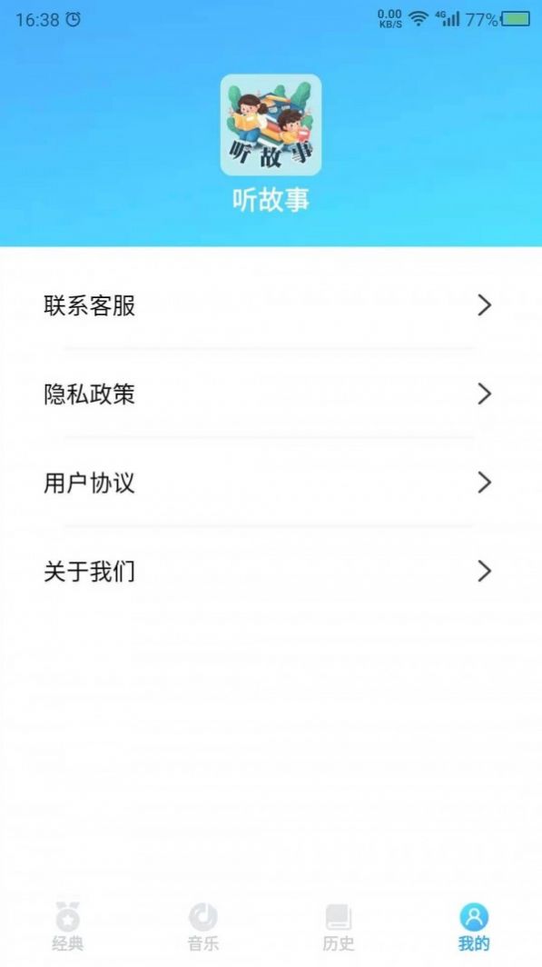 听故事吧安卓版软件截图