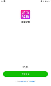 莆田货源官网版软件截图