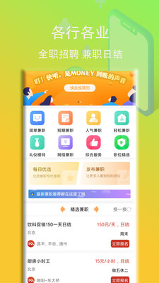 IM兼职最新版软件截图