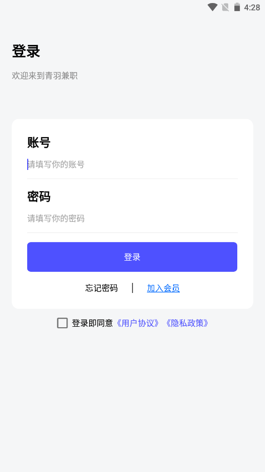 青羽兼职官网版软件截图