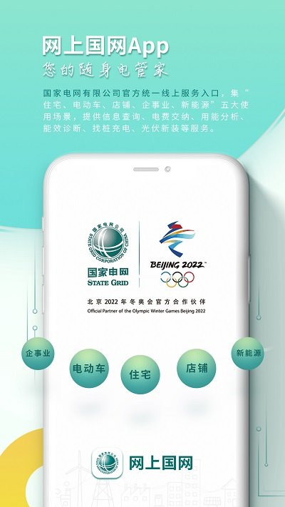 网上国网最新版软件截图