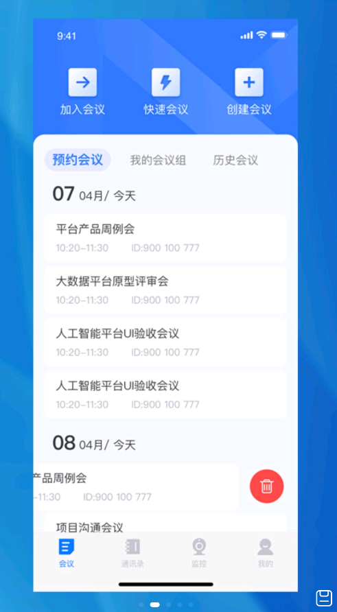 兴图云会议最新版软件截图