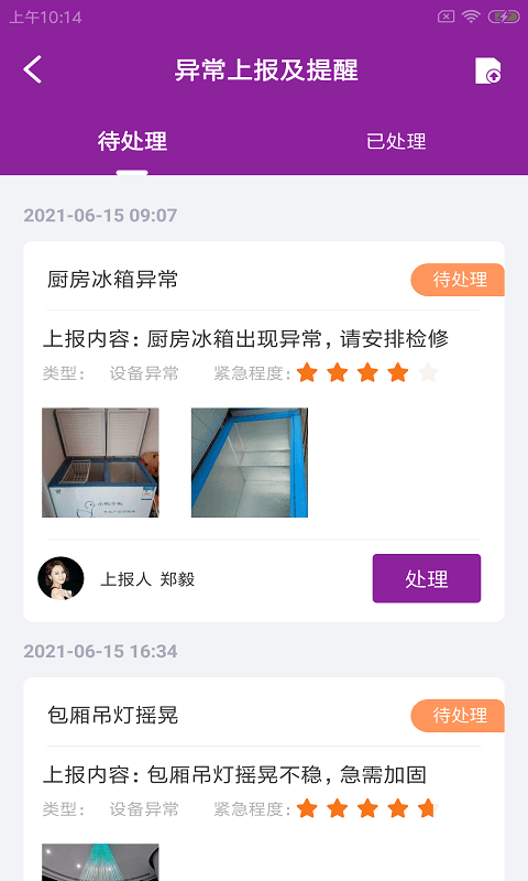 锋卡维师傅安卓版软件截图