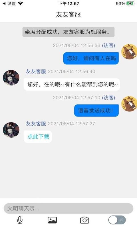 友友客服官网版软件截图