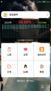 时间规划局免费版软件截图