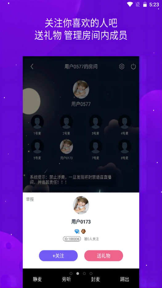 嘻哈语音最新版软件截图