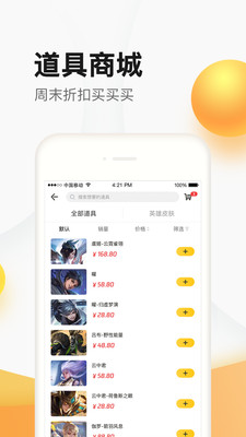 掌上道聚城官方最新版软件截图